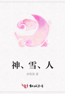 神、雪、人