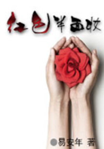 紅色半面妝