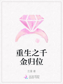 重生之千金归位