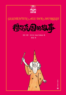 穆爾克國的故事