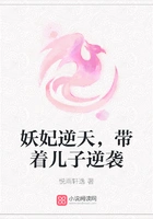 妖妃逆天，带着儿子逆袭在线阅读