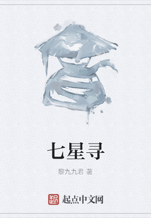 七星尋