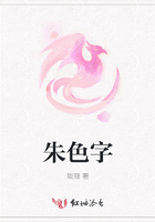 朱色字在線閱讀