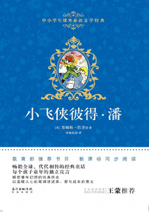 小飛俠彼得·潘
