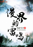 漫界的雷鳴在線閱讀