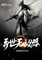 异世无敌路在线阅读