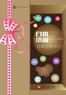 日本紙盒包裝創(chuàng)意設(shè)計(jì)