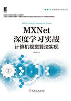 MXNet深度学习实战在线阅读