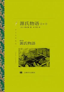 源氏物語(譯文名著精選)