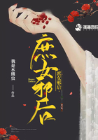 庶女邪后在線閱讀