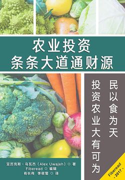 农业投资 封面