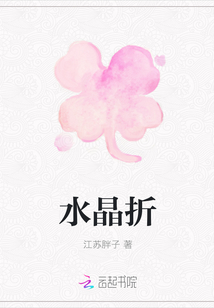 水晶折