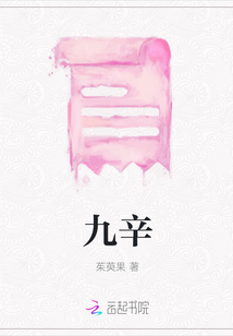九辛