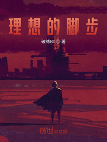 理想的腳步