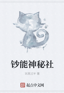 鈔能神秘社
