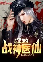 都市之戰神醫仙在線閱讀