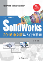 SolidWorks2016中文版从入门到精通/CAX工程应用丛书