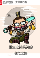 重生之孫笑笑的電競之路在線閱讀