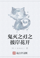 鬼灭之刃之彼岸花开在线阅读