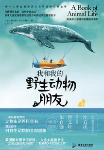 我和我的野生動物朋友3