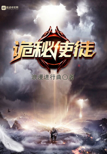詭秘使徒