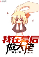 我在幕后做大佬在線閱讀