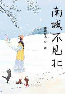 南城不見北