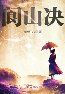 閬山決