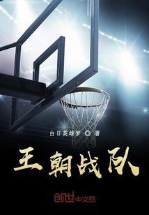 王朝戰隊