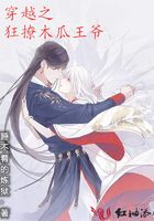穿越之狂撩木瓜王爺在線閱讀