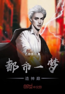 都市一夢(mèng)造神巔