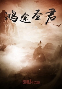 鴻途圣君
