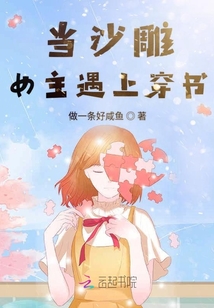 當沙雕女主遇上穿書