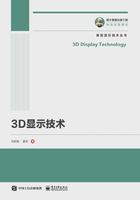 3D显示技术在线阅读