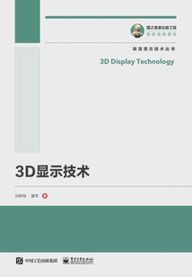 3D顯示技術