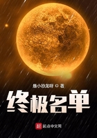 終極名單在線閱讀