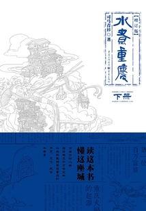 水煮重慶（增訂版·下冊）