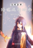 諸異界降臨在線閱讀