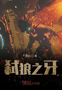 弒狼之牙