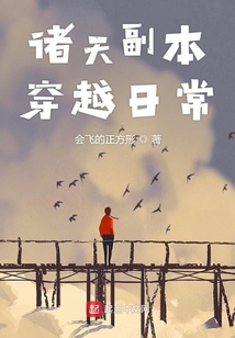 諸天副本穿越日常