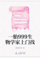 一胎999生物學(xué)家上門(mén)找在線閱讀