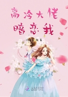 高冷大佬暗戀我在線閱讀
