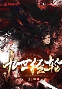 九世经轮 cover