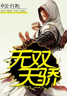 無雙天驕