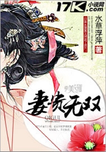 妻貴無雙