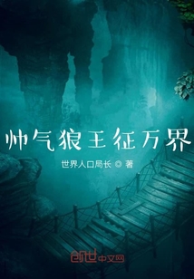 帥氣狼王征萬界