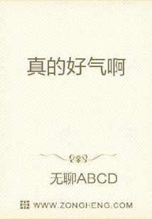 真的好氣啊