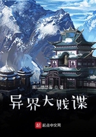 异界大贱谍在线阅读