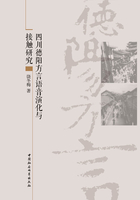 四川德阳方言语音演化与接触研究在线阅读