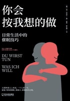 你会按我想的做:日常生活中的催眠技巧在线阅读